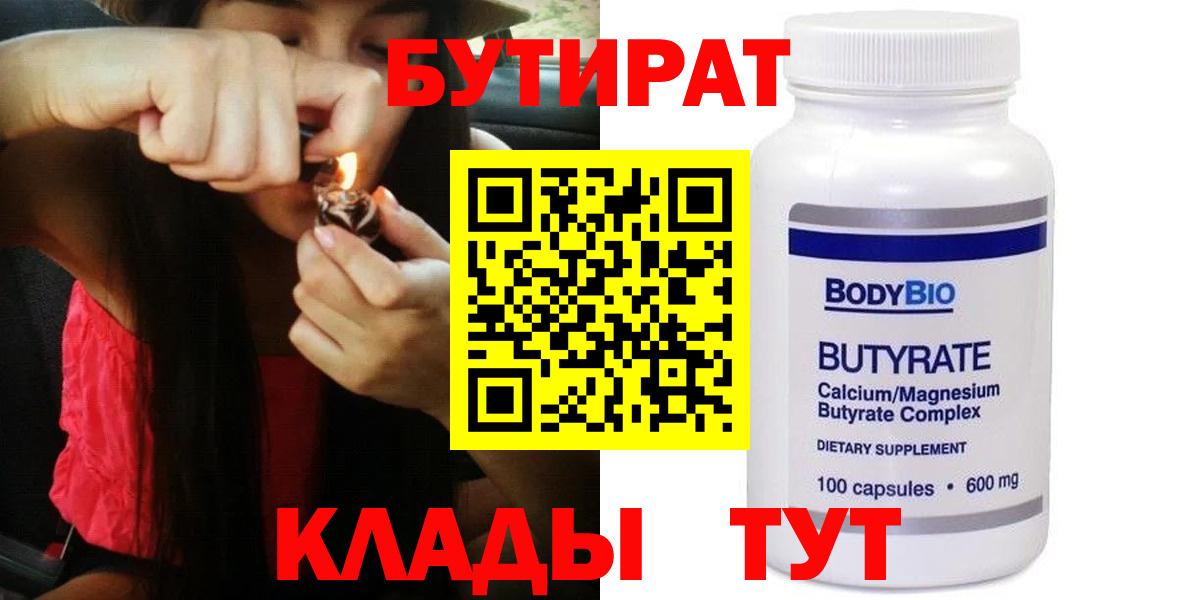 БУТИРАТ  Бутират BDO 33%  Вход с VPN  Звенигород 