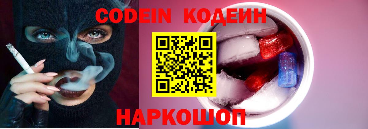 Звенигород  Кодеин Purple Drank  Codein напиток Lean (лин)  Вход с VPN 