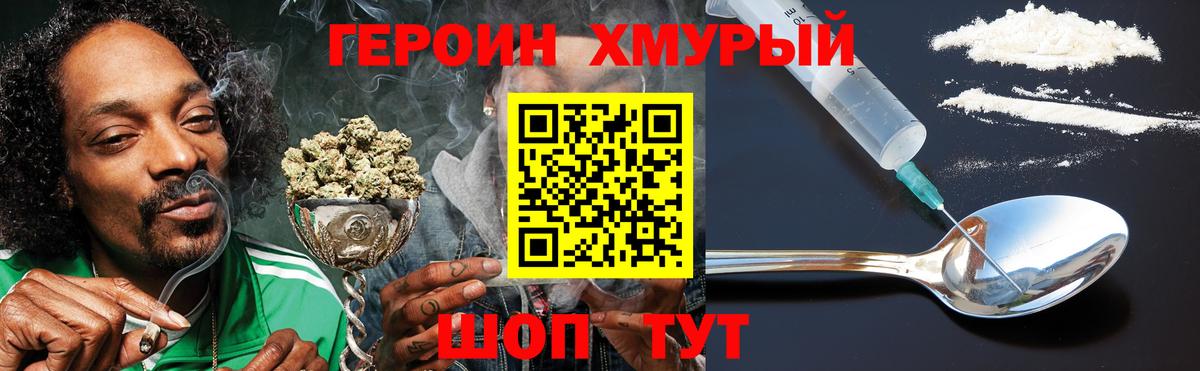 ГЕРОИН афганец Звенигород