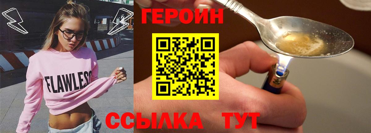 Звенигород  Героин  Вход с VPN  ГЕРОИН хмурый 