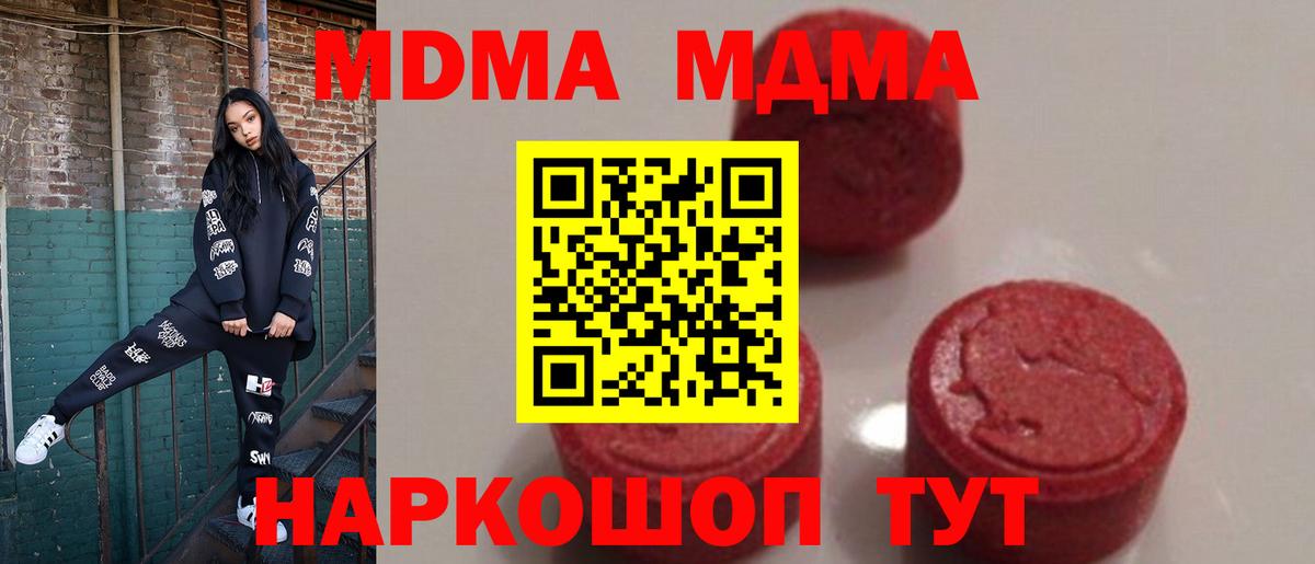 MDMA кристаллы  МДМА crystal  Вход с VPN  Звенигород 