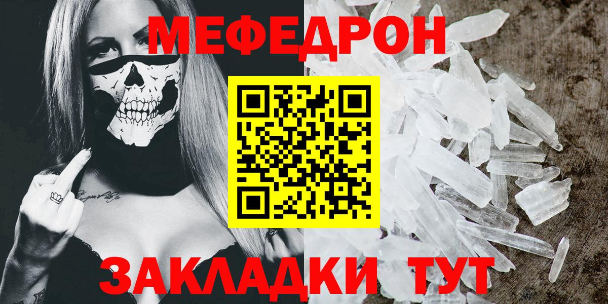 Мефедрон кристаллы Звенигород