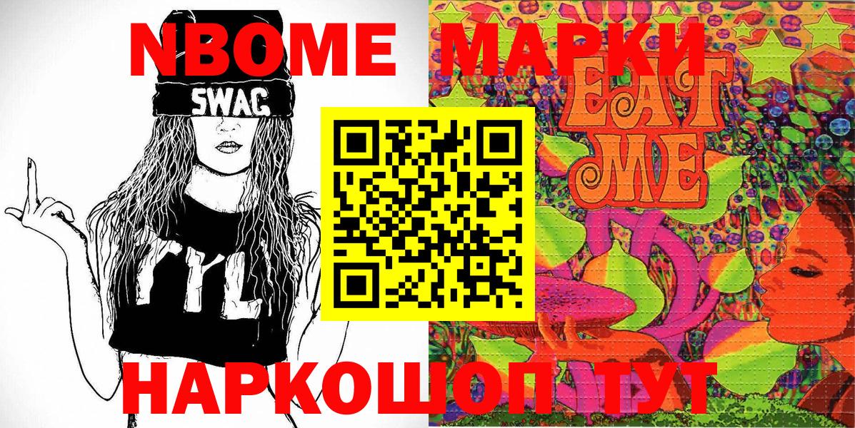 Марки 25I-NBOMe 1500мкг  Марки 25I-NBOMe 1500мкг  закладки  Звенигород  Вход с VPN  Марки NBOMe 